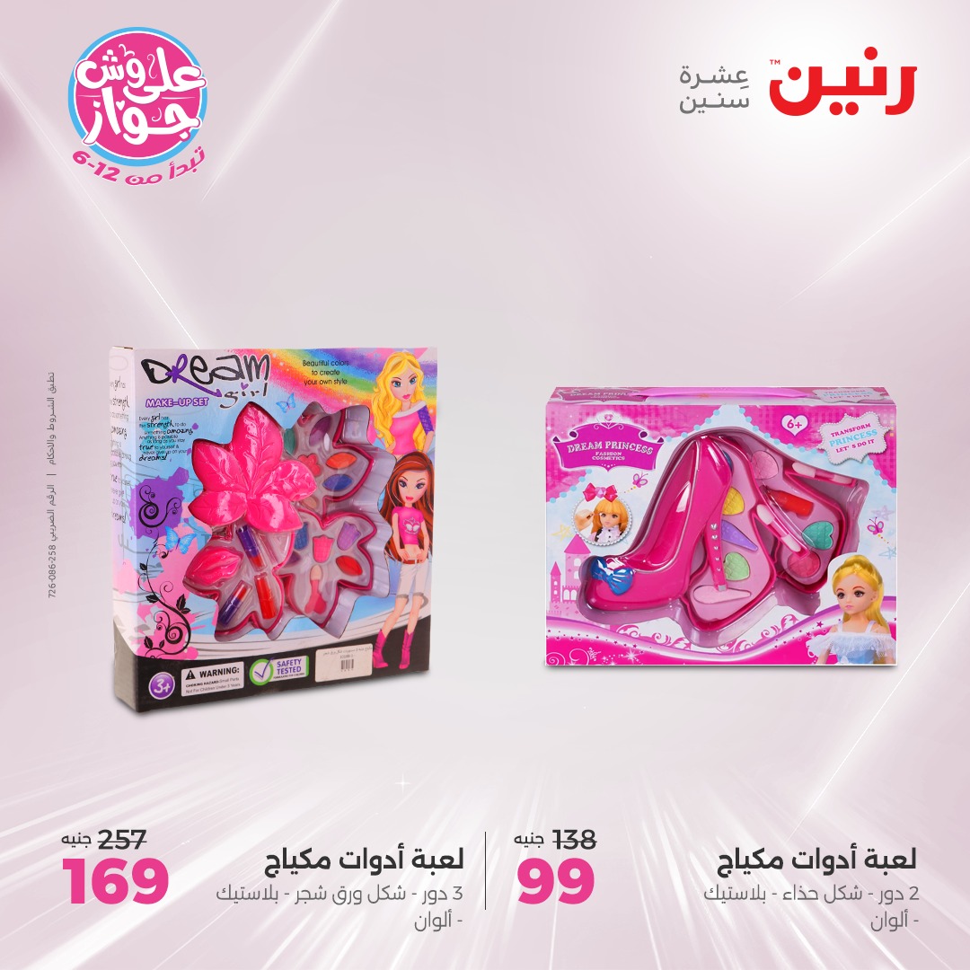 raneen offers from 24jun to 25jun 2025 عروض رنين من 24 يونيو حتى 25 يونيو 2025 صفحة رقم 199